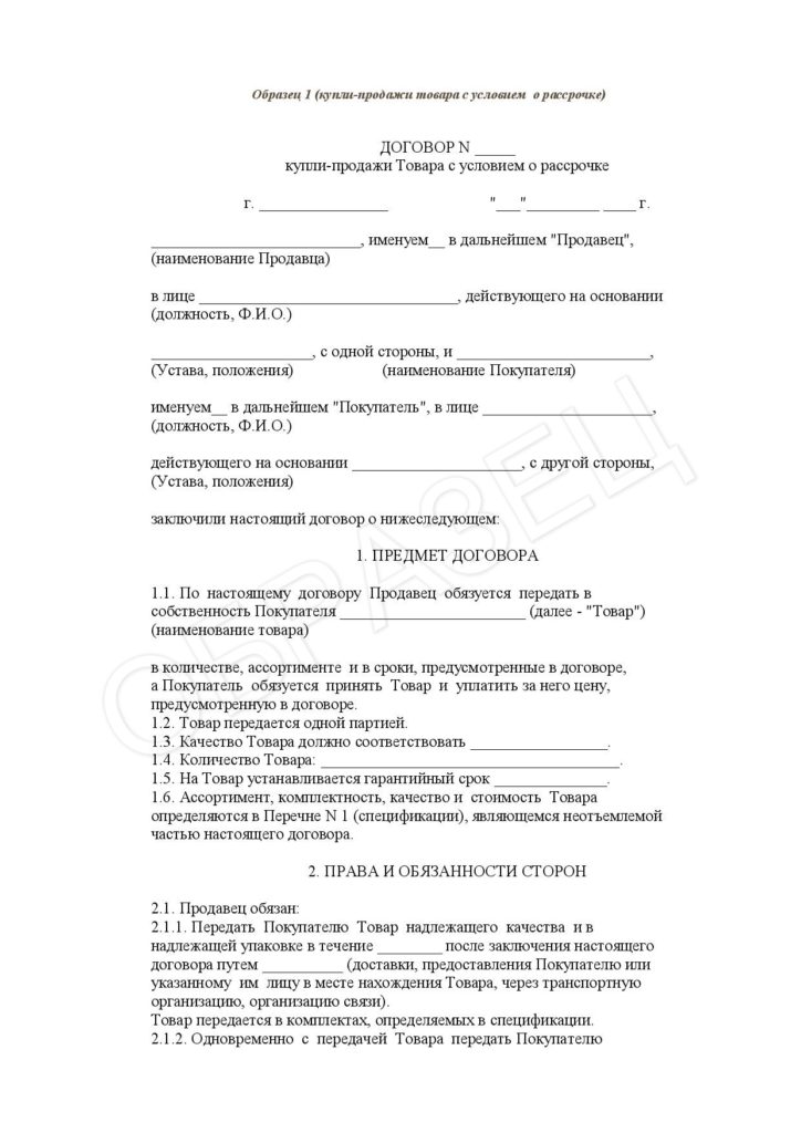 Договор купли продажи квартиры в рассрочку между физическими лицами образец