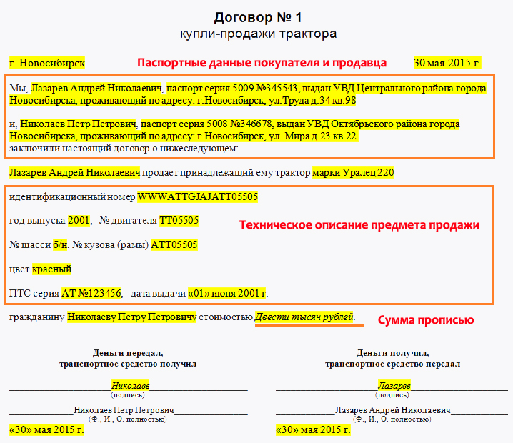 dogovor-kupli-prodazhi-samohodnoy-mashini-mezhdu-fizicheskimi-litsami-im-4