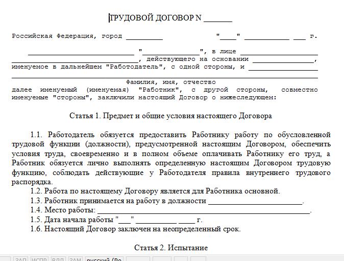 dogovor-nayma-rabotnika-bez-uplati-nalogov-obrazets-im-14