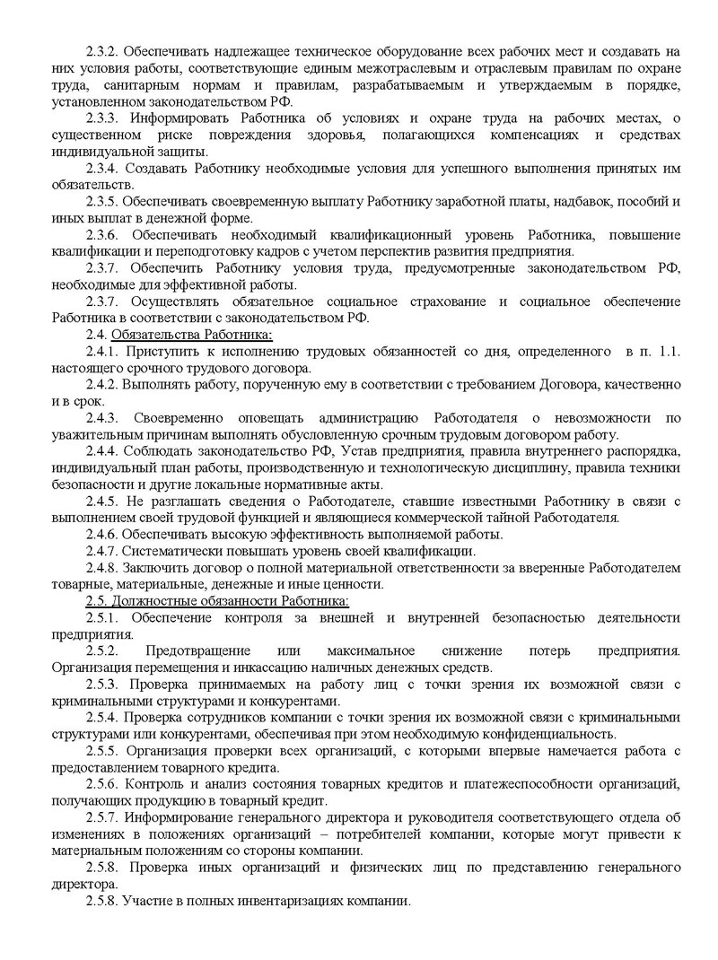 Договор найма работника без официального трудоустройства образец