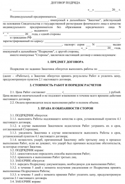 Договор найма работника без официального трудоустройства для ип образец 2022