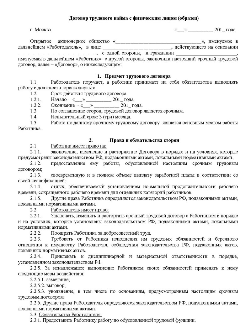 Контракт на работу в россии на год образец