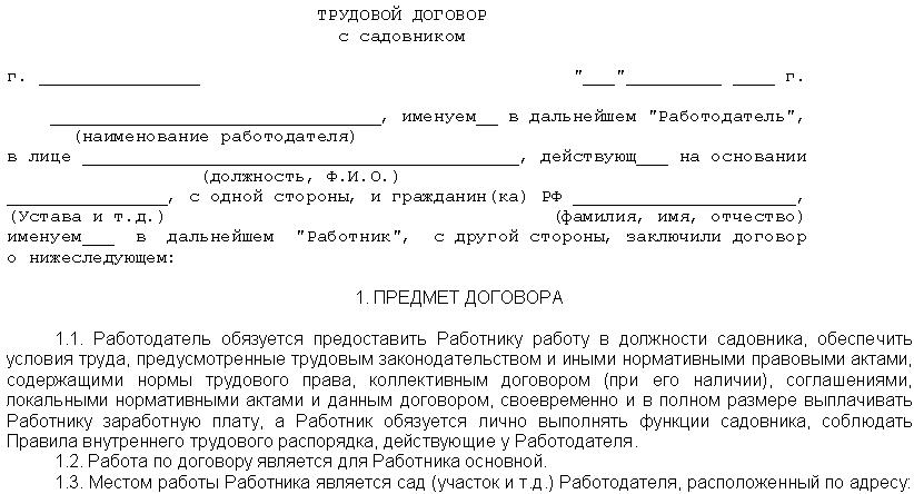 Образец договор по найму на работу