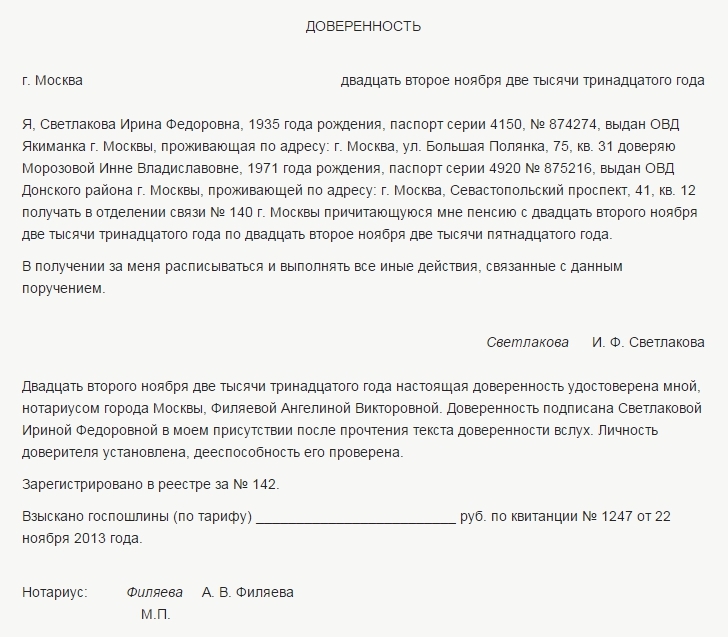 doverennost-na-oformlenie-pensii-obrazets-im-12