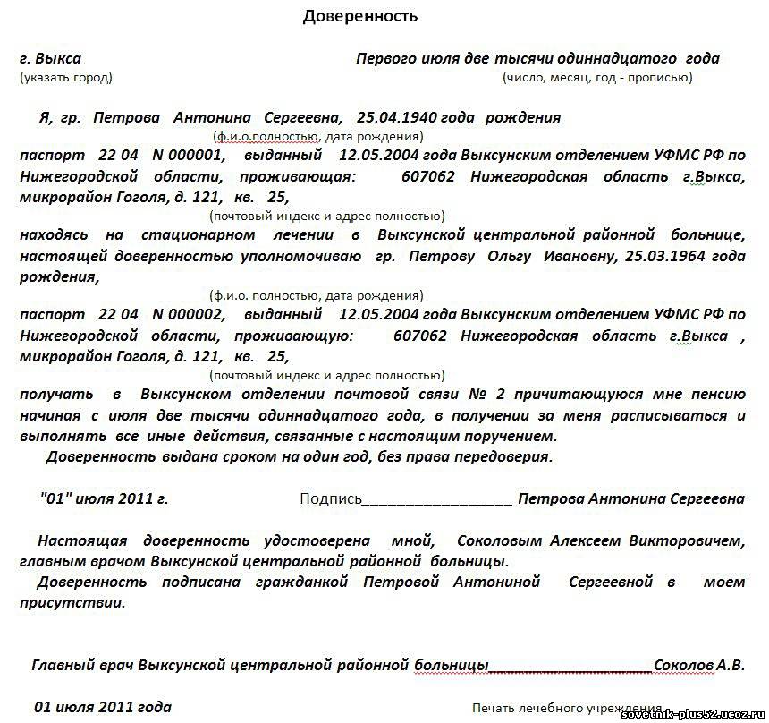 doverennost-na-oformlenie-pensii-obrazets-im-3