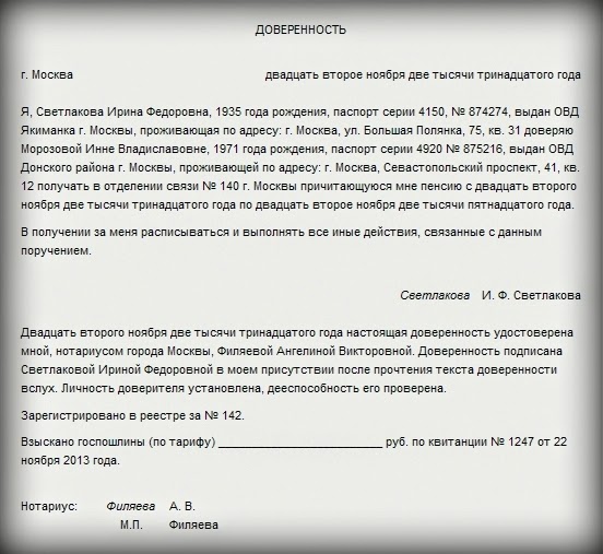 Доверенность от больного находящегося в стационаре образец