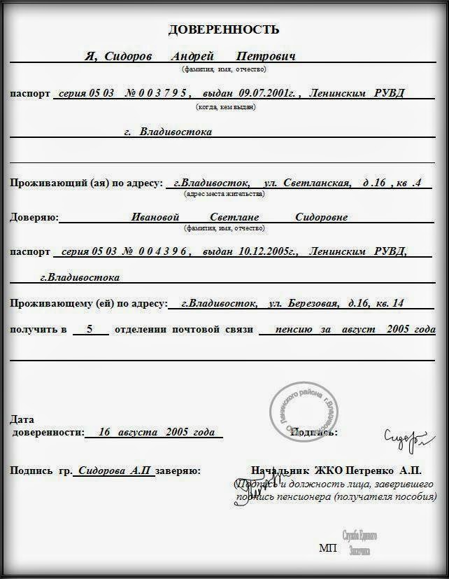 doverennost-na-oformlenie-pensii-obrazets-im-8