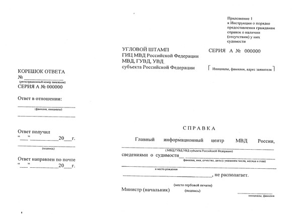 esli-sudimost-pogashena-chto-budet-napisano-v-spravke-o-sudimosti-im-1