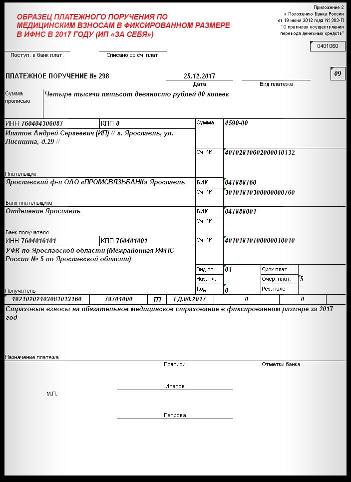 fiksirovannie-platezhi-ip-v-2018-godu-za-sebya-im-6