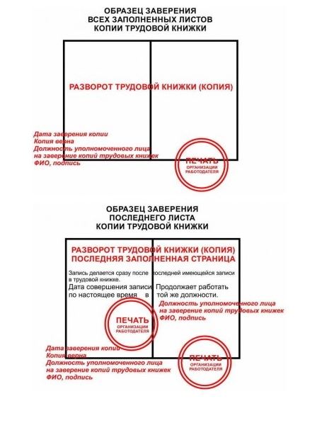 kak-pravilno-zaverit-dokument-kopiya-verna-obrazets-im-17