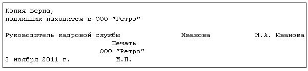 Заверить копию документа образец