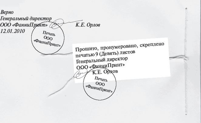 kak-pravilno-zaverit-dokument-kopiya-verna-obrazets-im-19