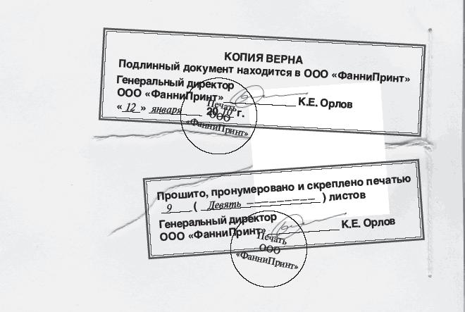 kak-pravilno-zaverit-dokument-kopiya-verna-obrazets-im-2