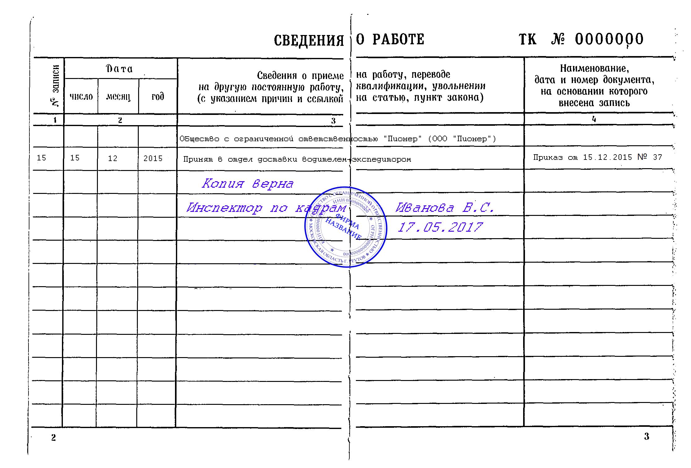 kak-pravilno-zaverit-dokument-kopiya-verna-obrazets-im-22