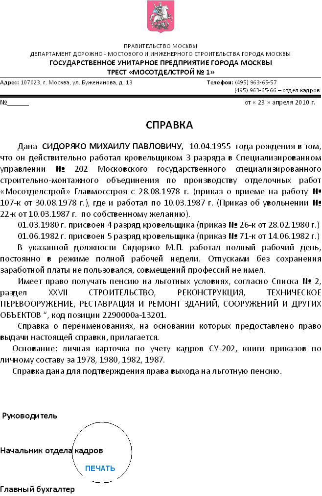 Запрос в пенсионный фонд о подтверждении трудового стажа образец