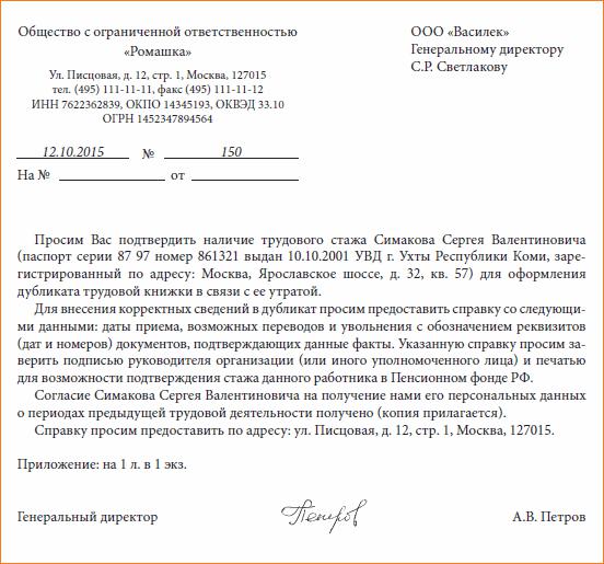 Как сделать запрос в архив для подтверждения трудового стажа образец через госуслуги другой город