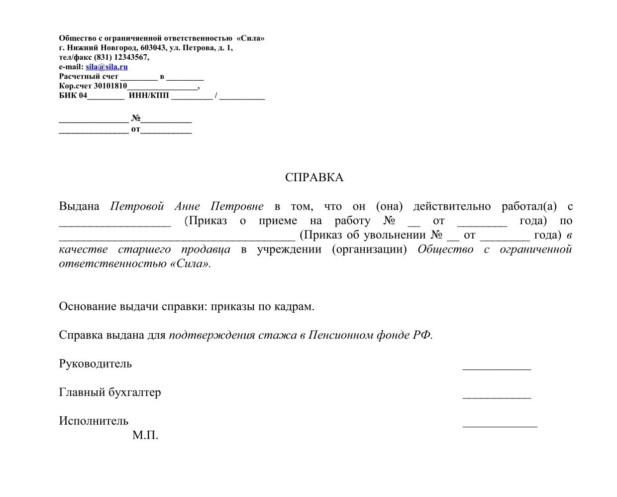 Запрос в пенсионный фонд о подтверждении трудового стажа образец