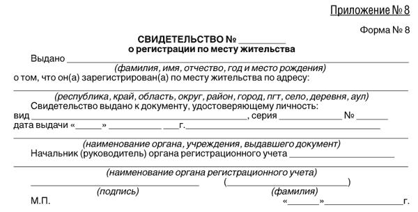 kak-uznat-datu-registratsii-rebenka-po-mestu-zhitelstva-im-1