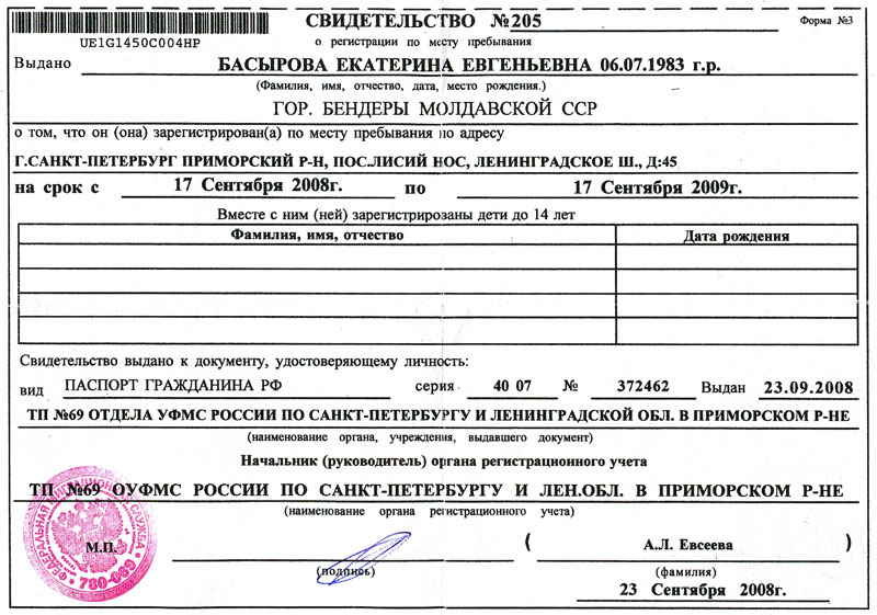 kak-uznat-datu-registratsii-rebenka-po-mestu-zhitelstva-im-13