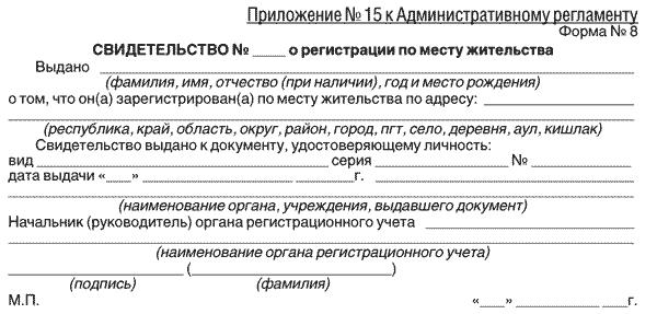 kak-uznat-datu-registratsii-rebenka-po-mestu-zhitelstva-im-16