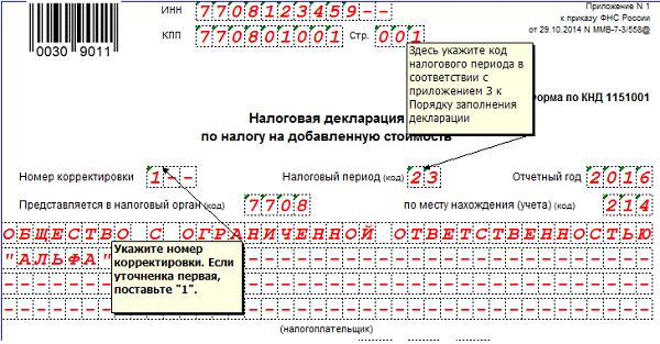 kak-v-nalogoplatelshike-sdelat-utochnennuyu-deklaratsiyu-im-10