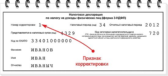 kak-v-nalogoplatelshike-sdelat-utochnennuyu-deklaratsiyu-im-16