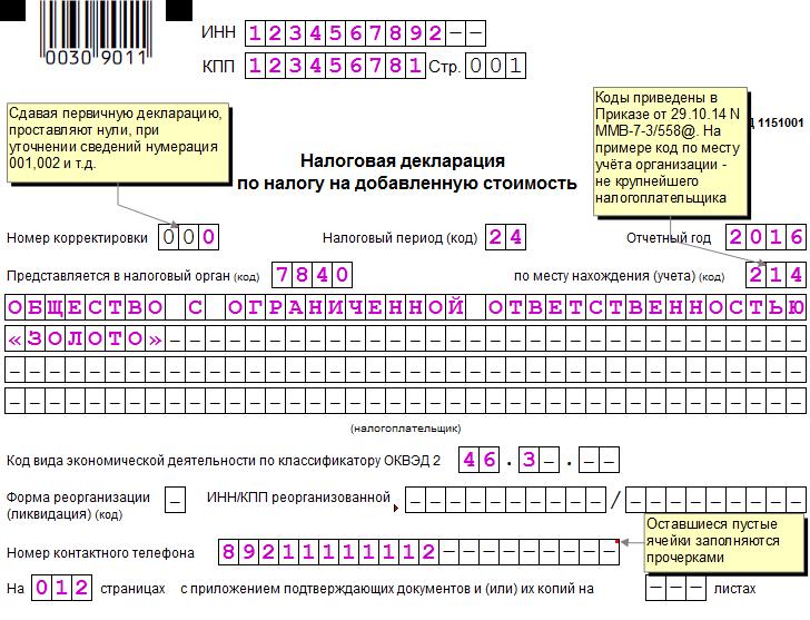 kak-v-nalogoplatelshike-sdelat-utochnennuyu-deklaratsiyu-im-2