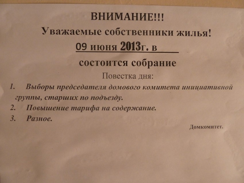 Объявление о собрании сотрудников образец