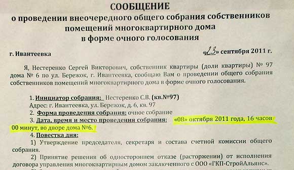 Образец объявление о проведении общего собрания собственников жилья образец