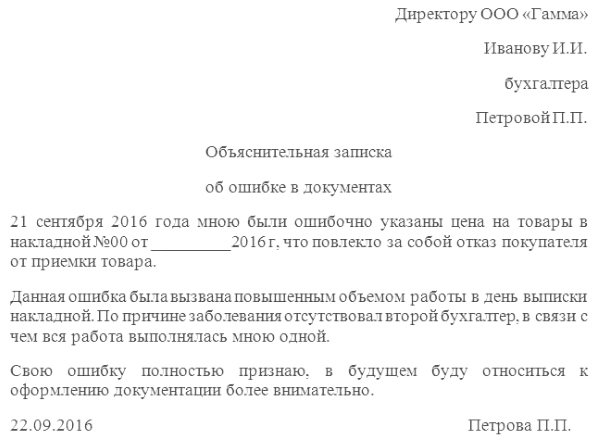 Образец объяснительной записки об ошибке в работе воспитателя