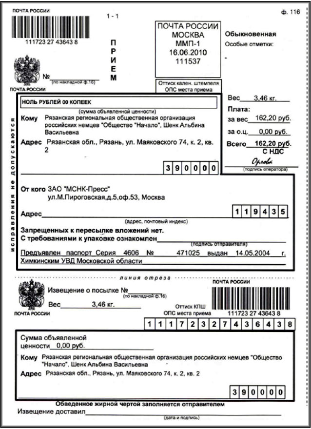 Почта образец заполнения. Образец заполнения Бланка отправления посылки. Образец заполнения почтового Бланка на посылку. Бланк заполнения посылки почта России образец. Как заполнять бланк на почте для отправки посылки.