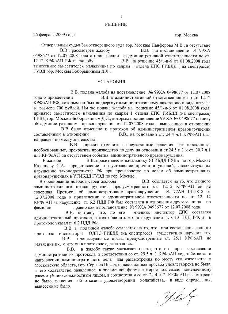 Решение по делу об административном правонарушении. Решение по жалобе на постановление. Жалоба на решение по делу об административном правонарушении. Жалоба на решение по административному делу.