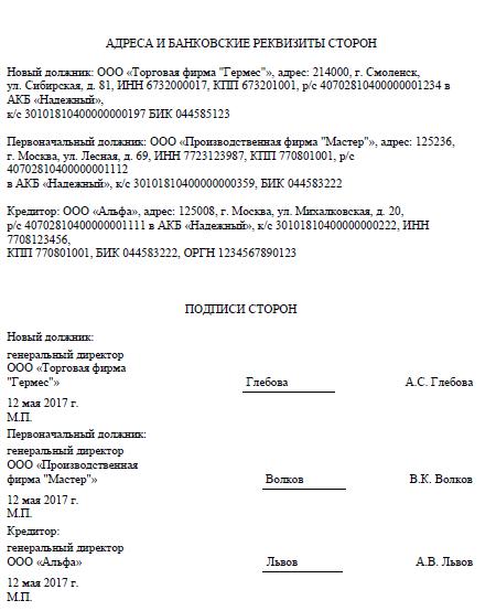 Договор перевода долга между юридическими лицами образец трехсторонний