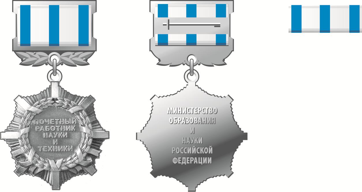 pochetniy-rabotnik-sferi-obrazovaniya-rossiyskoy-federatsii-im-15