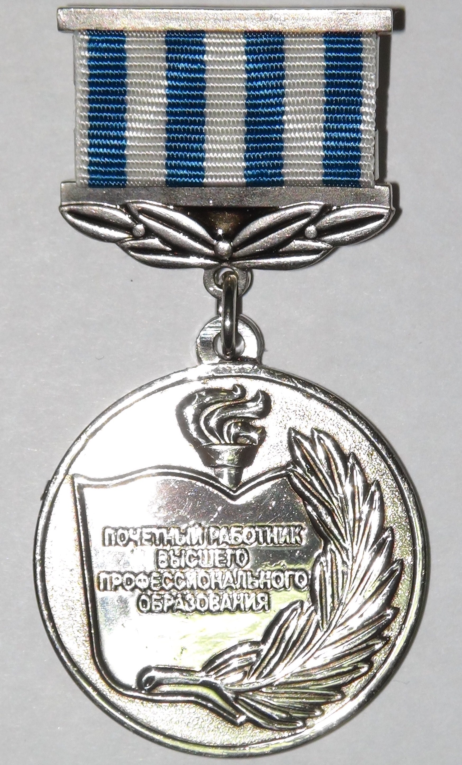 pochetniy-rabotnik-sferi-obrazovaniya-rossiyskoy-federatsii-im-18