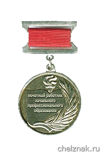 pochetniy-rabotnik-sferi-obrazovaniya-rossiyskoy-federatsii-im-22