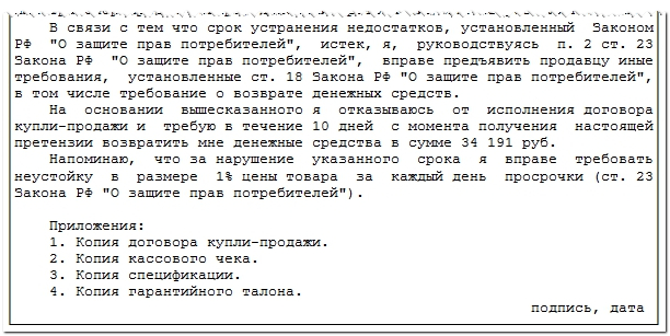 Образец возврат денег за неоказанную услугу образец