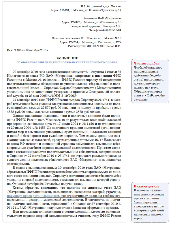 Образец жалоба на решение налоговой инспекции образец