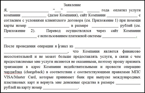 pretenziya-v-sberbank-o-nezakonnom-spisanii-denezhnih-sredstv-obrazets-im-6