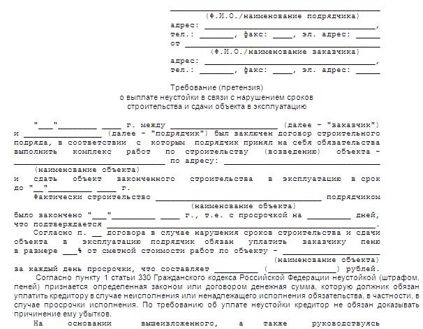 pretenziya-v-sberbank-o-nezakonnom-spisanii-denezhnih-sredstv-obrazets-im-7