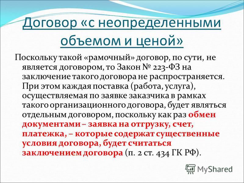 Контракт это простыми словами