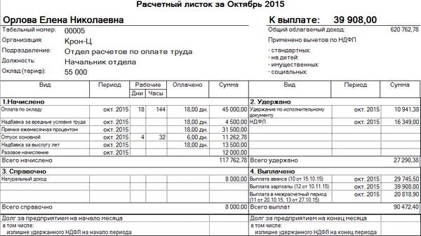 raschetniy-listok-po-zarplate-rasshifrovka-im-13