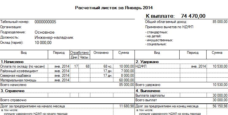 raschetniy-listok-po-zarplate-rasshifrovka-im-3