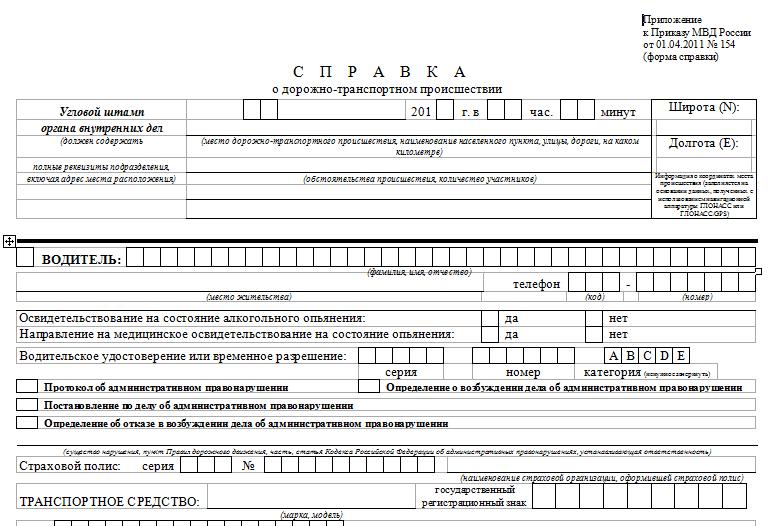spravka-iz-gibdd-ob-otsutstvii-transportnogo-sredstva-im-3