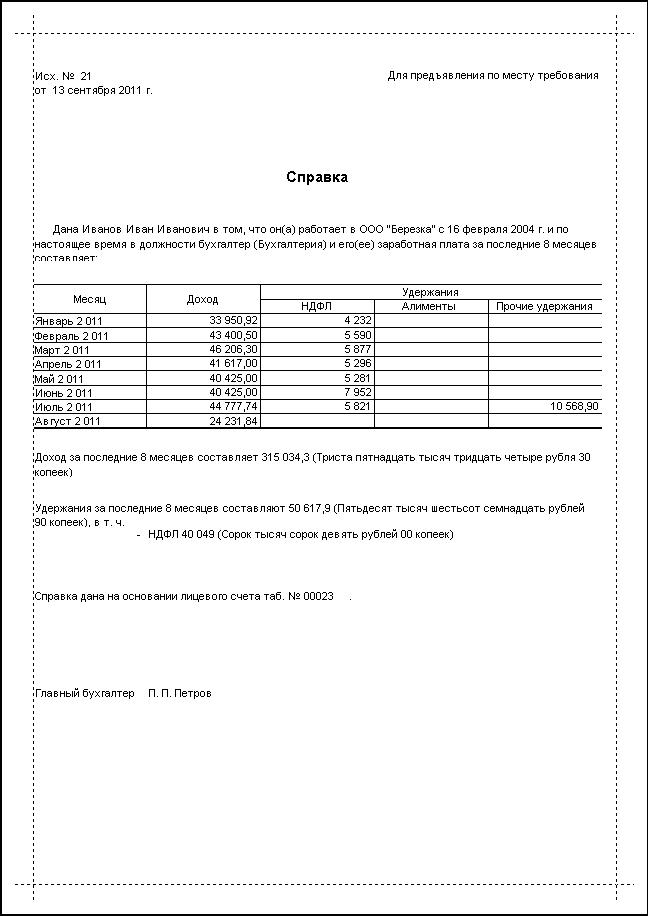 Суждение о заработной плате. Справка для опеки о заработной плате образец. Справка о заработной плате за 6 месяцев. Справка по месту требования о заработной плате образец. Форма справки о заработной плате по месту требования.