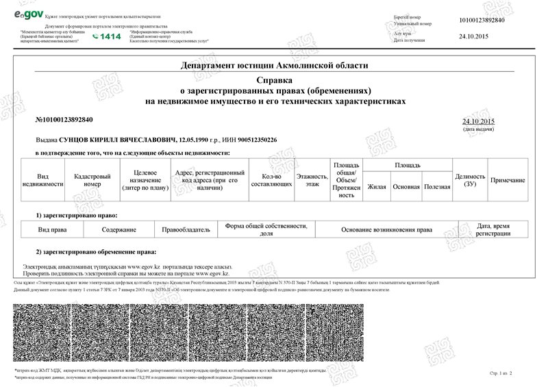 Справка о наличии отсутствии обязательств обременений образец