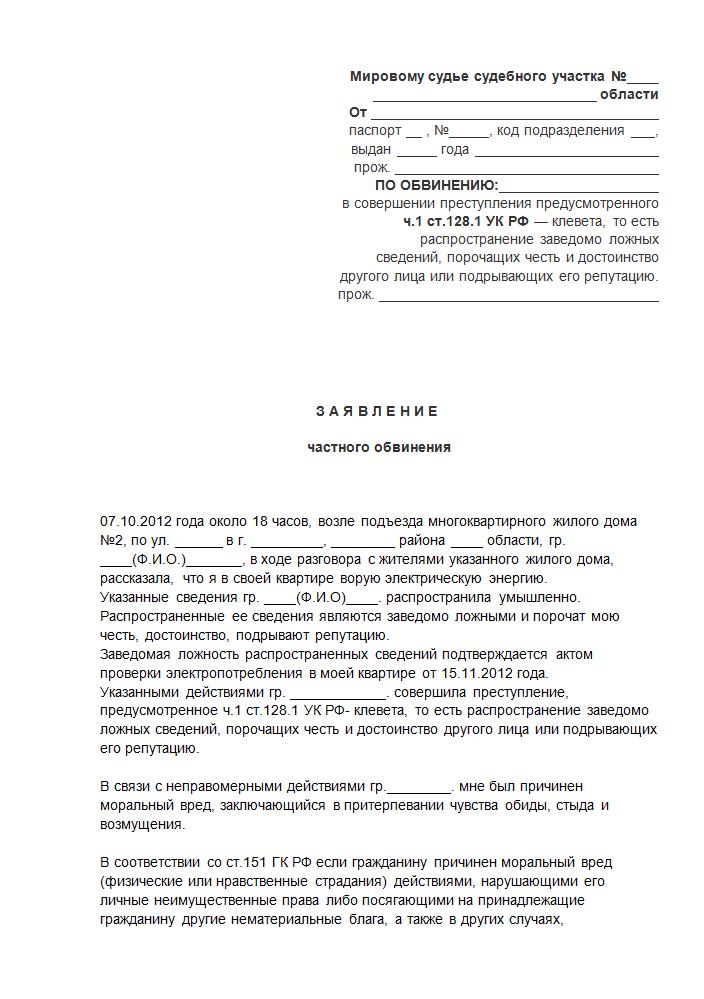 Как правильно писать заявление в полицию об оскорблении образец