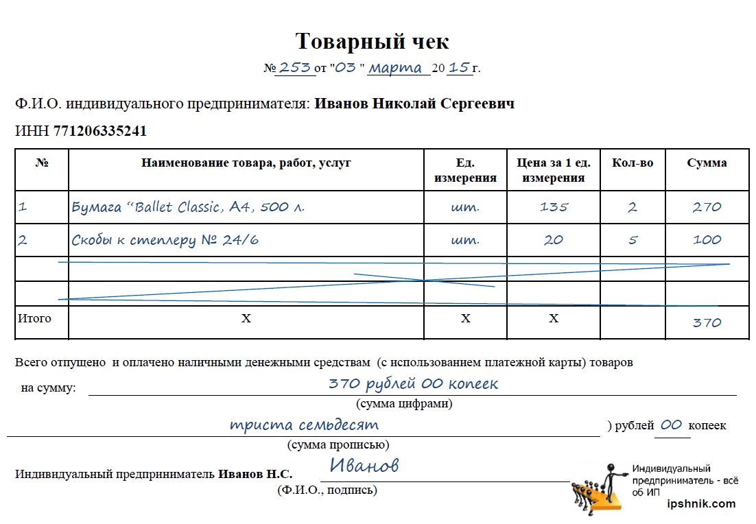 Товарный чек образец ип образец заполнения