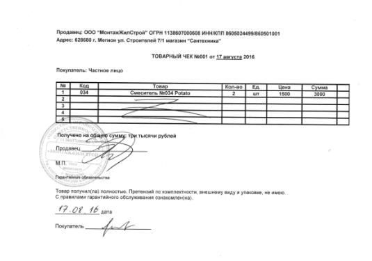 tovarniy-chek-obrazets-zapolneniya-im-17