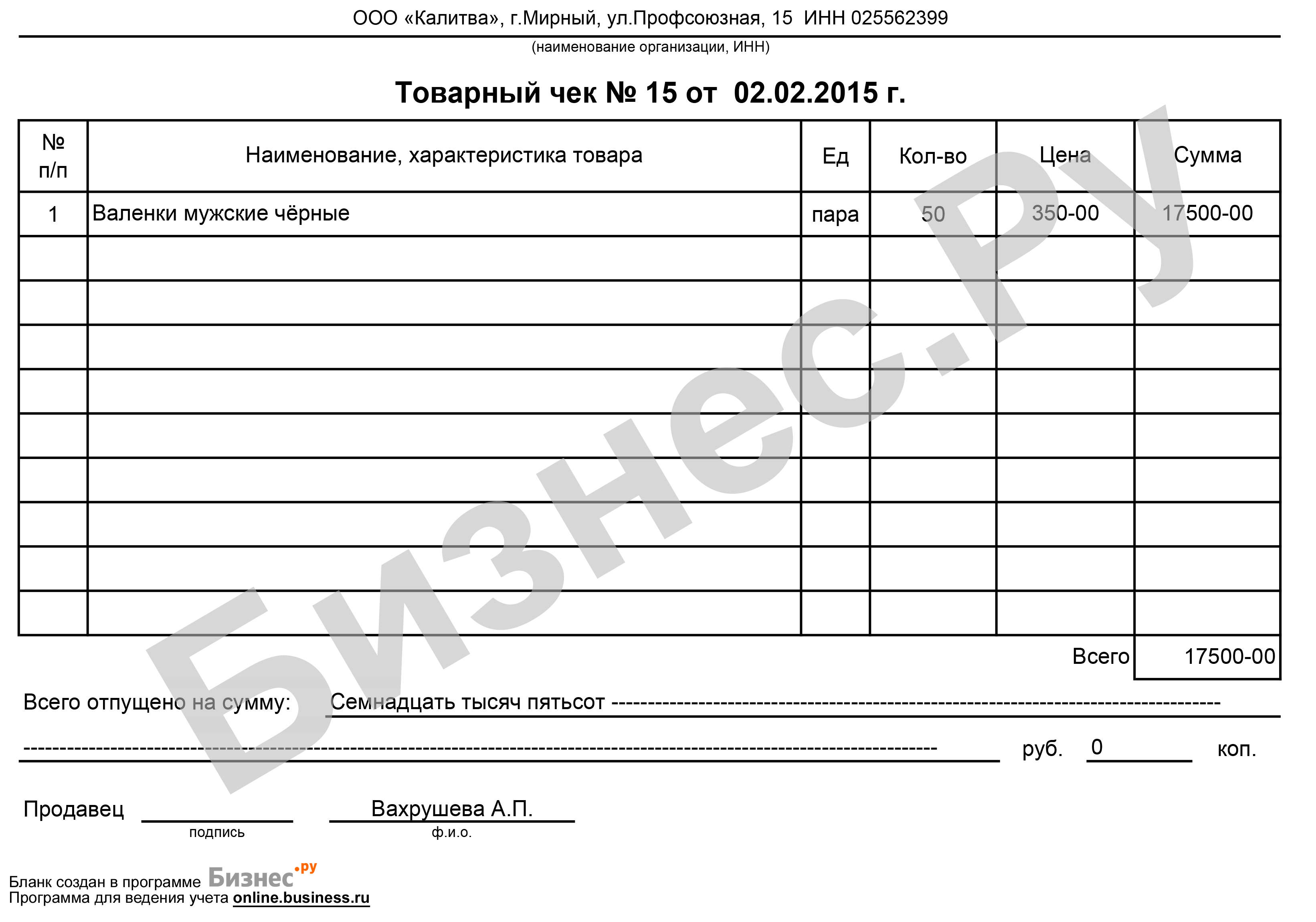 tovarniy-chek-obrazets-zapolneniya-im-24